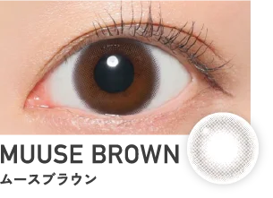 ムースブラウン