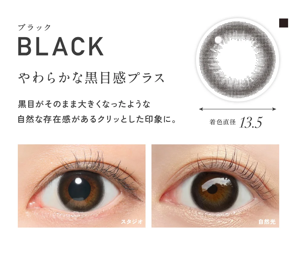 ブラック 着色直径13.5