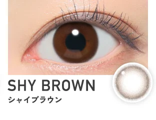 シャイブラウン