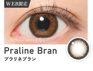 プラリネブラン
