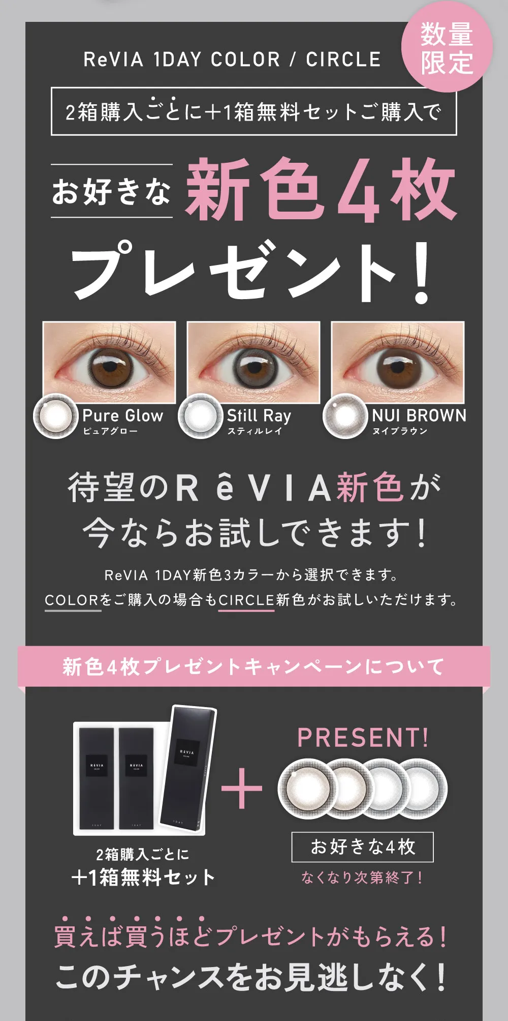 2箱購入ごとに1箱無料セットご購入でお好きな新色4枚プレゼント！