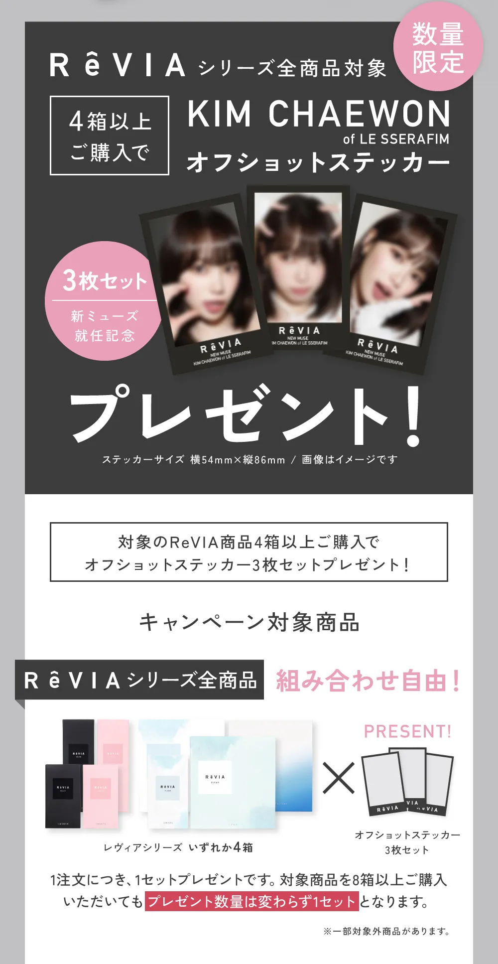 シリーズ組み合わせ自由！KIM CHAEWON オフショットステッカープレゼント！ 詳細は各商品購入ページへ