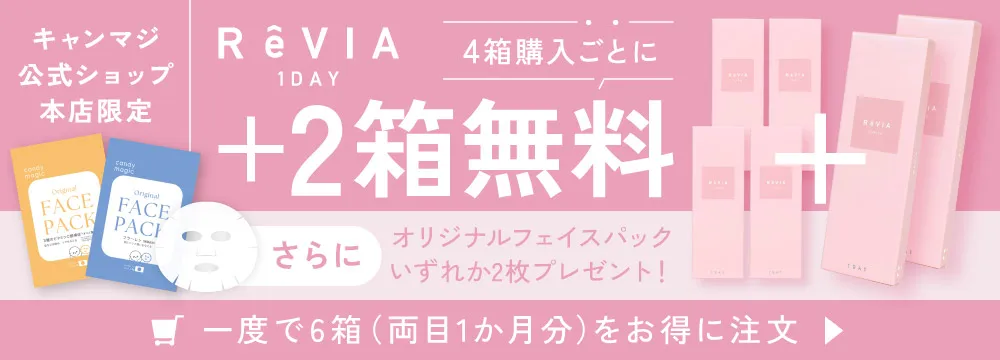 キャンマジ公式ショップ本店限定 4箱購入ごとに+2箱無料 オリジナルフェイスパックプレゼント