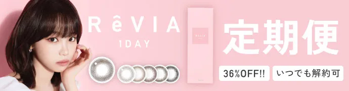 ReVIA 1DAY CIRCLE 定期便