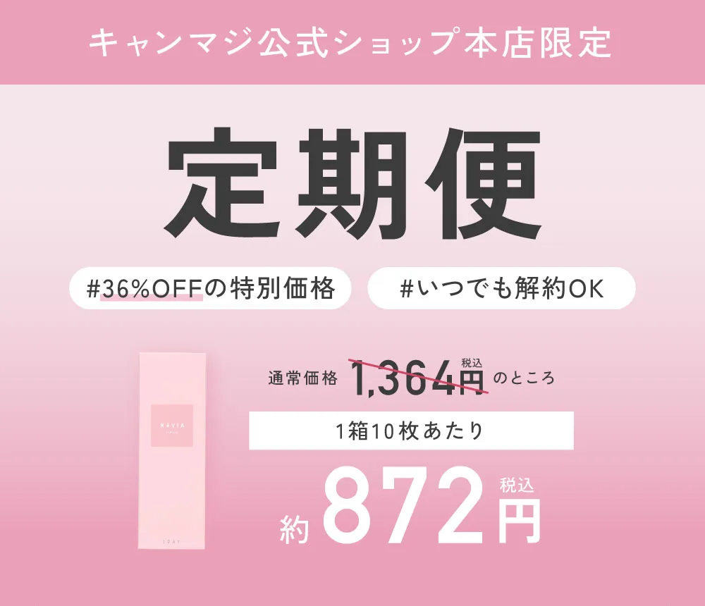 キャンマジ公式ショップ本店限定 定期便