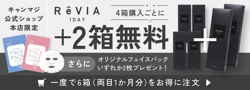 キャンマジ公式ショップ本店限定 4箱購入ごとに+2箱無料 オリジナルフェイスパックプレゼント