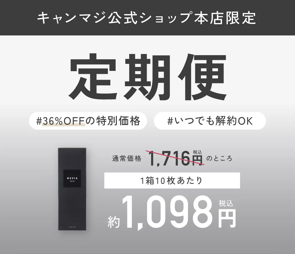 キャンマジ公式ショップ本店限定 定期便