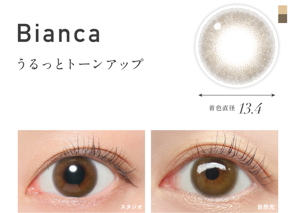 ビアンカ うるっとトーンアップ 着色直径13.4