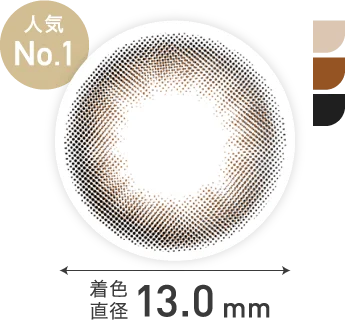 着色直径 13.0mm