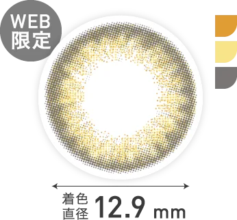 着色直径 12.9mm WEB限定