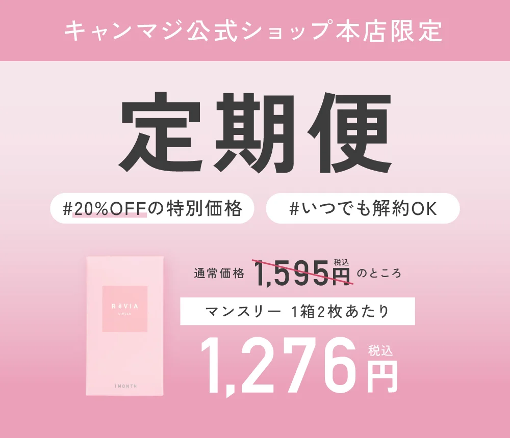 キャンマジ公式ショップ本店限定 定期便