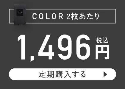 COLOR 2枚あたり 1,496円