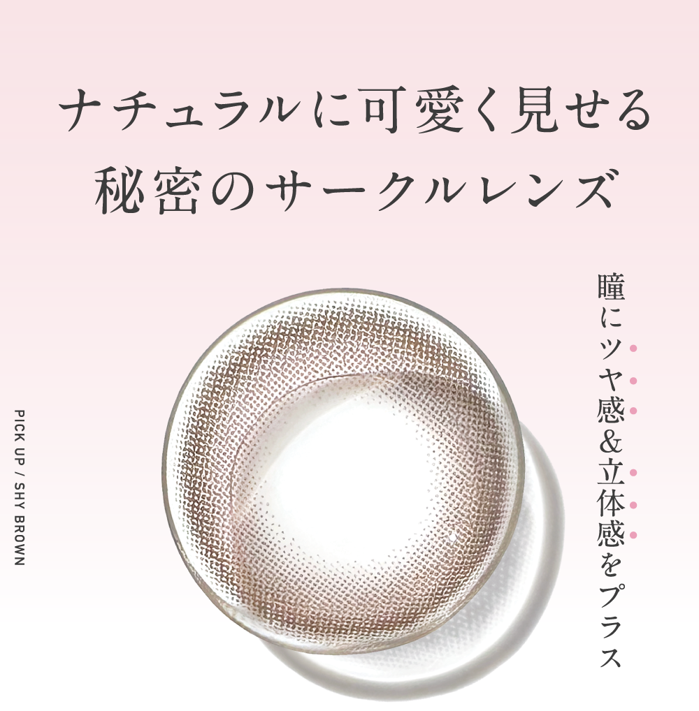 くりっと細フチで可愛くあどけない印象に