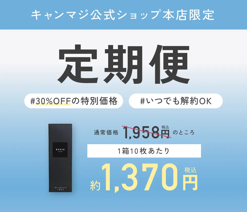 キャンマジ公式ショップ本店限定 定期便