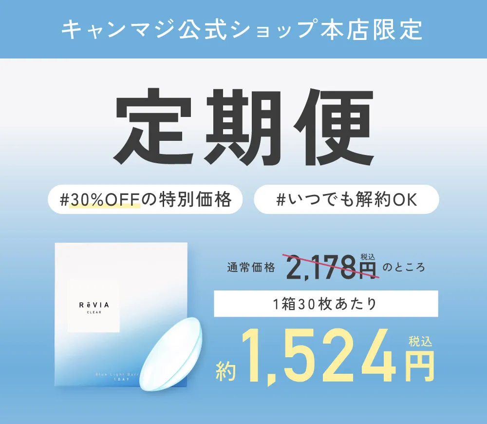 キャンマジ公式ショップ本店限定 定期便