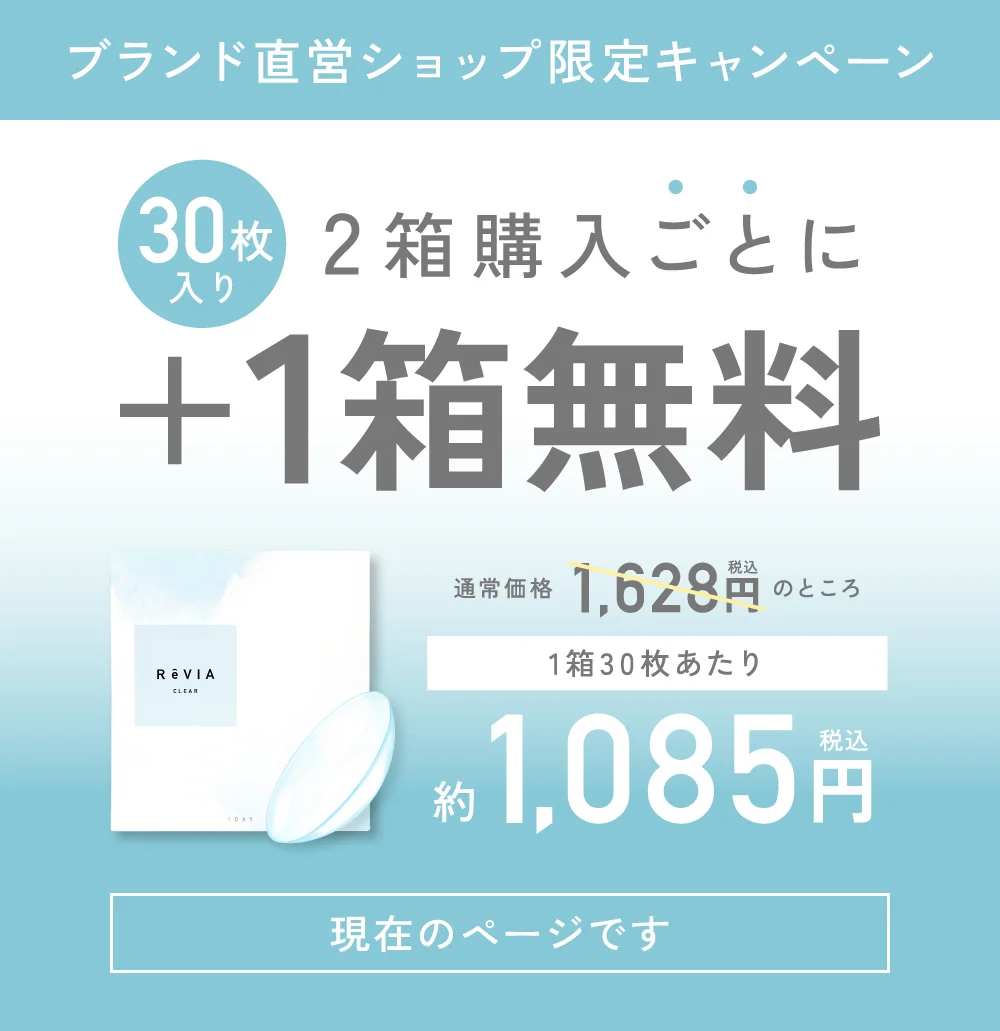 30枚入り 2箱購入ごとに1箱無料 30枚あたり 1,085円（税込）