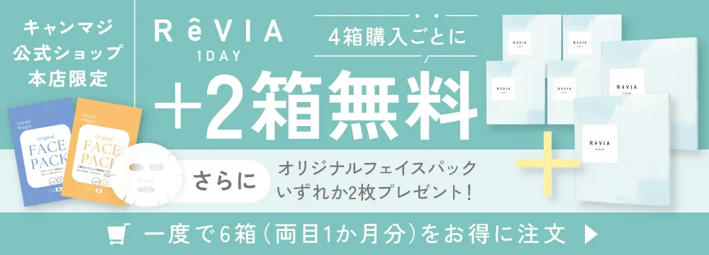 キャンマジ公式ショップ本店限定 4箱購入ごとに+2箱無料 オリジナルフェイスパックプレゼント