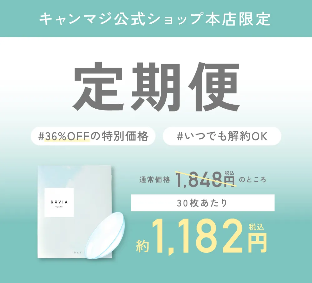 キャンマジ公式ショップ本店限定 定期便