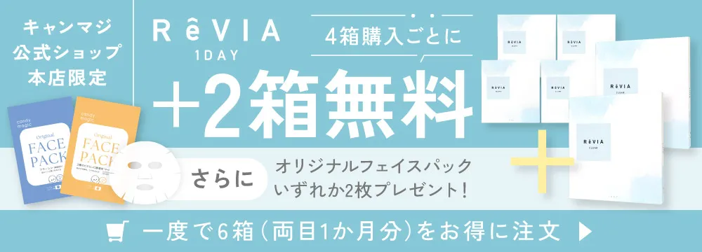 キャンマジ公式ショップ本店限定 4箱購入ごとに+2箱無料 オリジナルフェイスパックプレゼント
