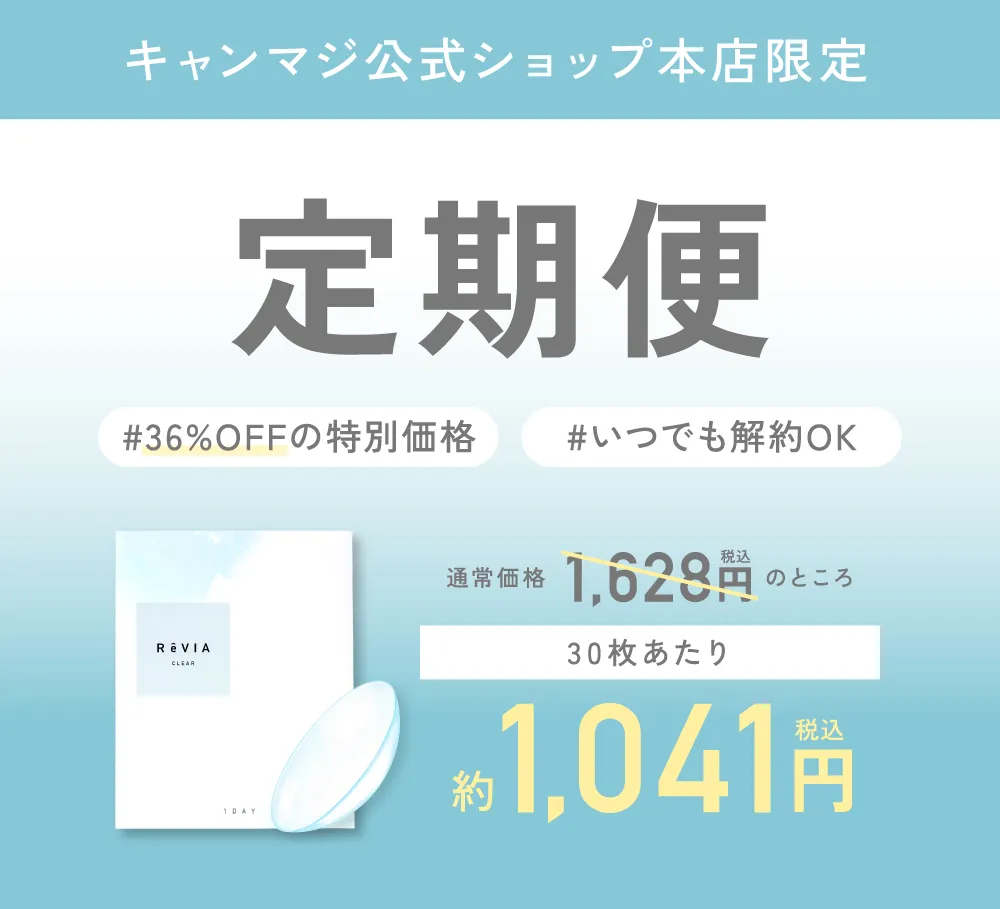 キャンマジ公式ショップ本店限定 定期便