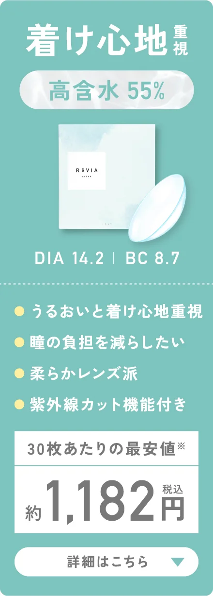 着け心地重視 高含水55%