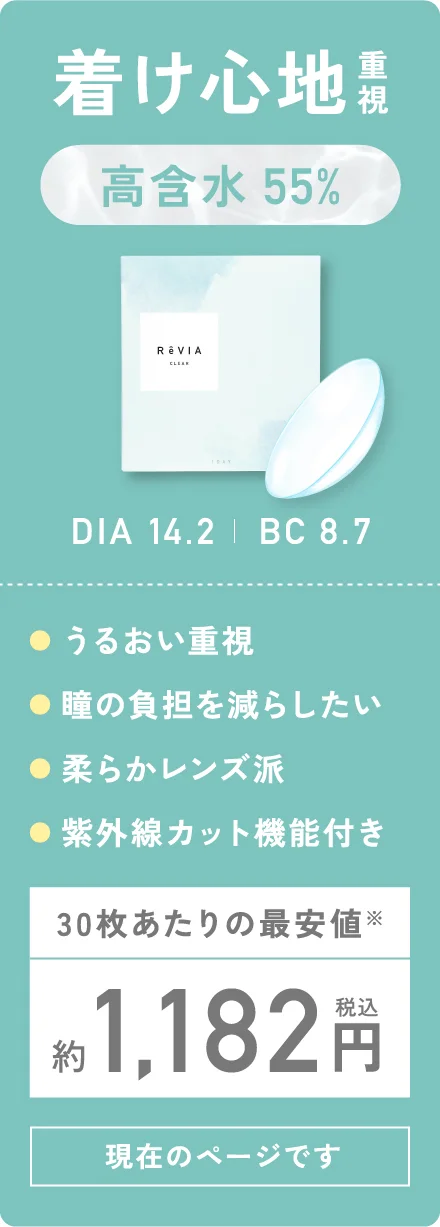 着け心地重視 高含水55% 現在のページです