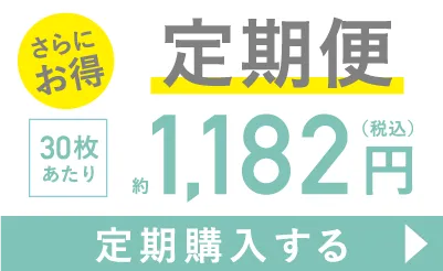 高含水 定期便