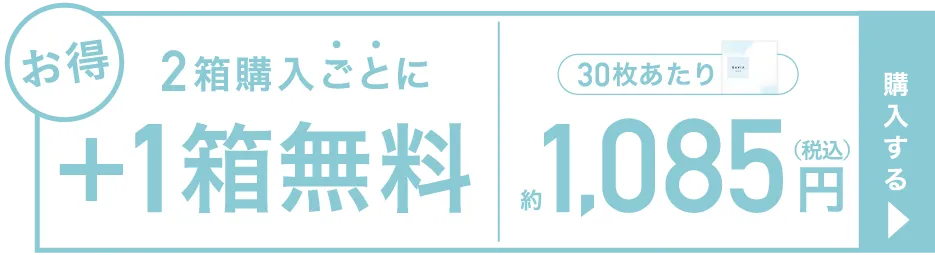 低含水 2箱購入ごとに＋1箱無料
