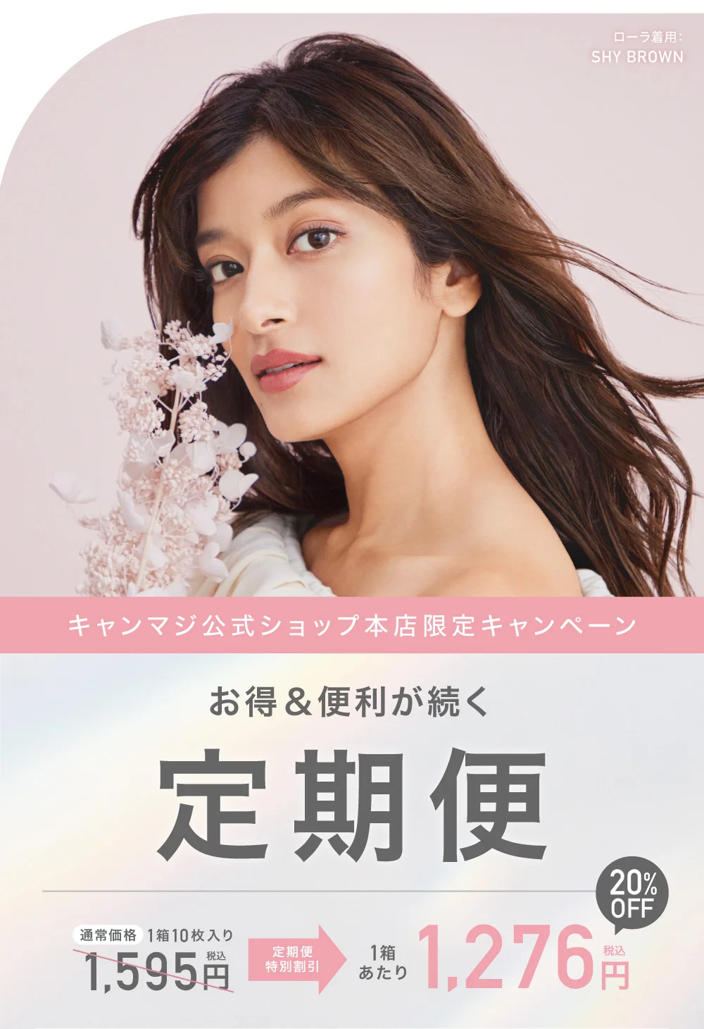 お得&便利が続く 定期便