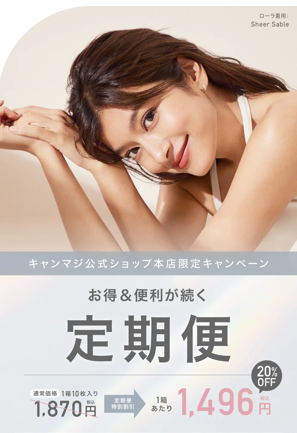 お得&便利が続く 定期便