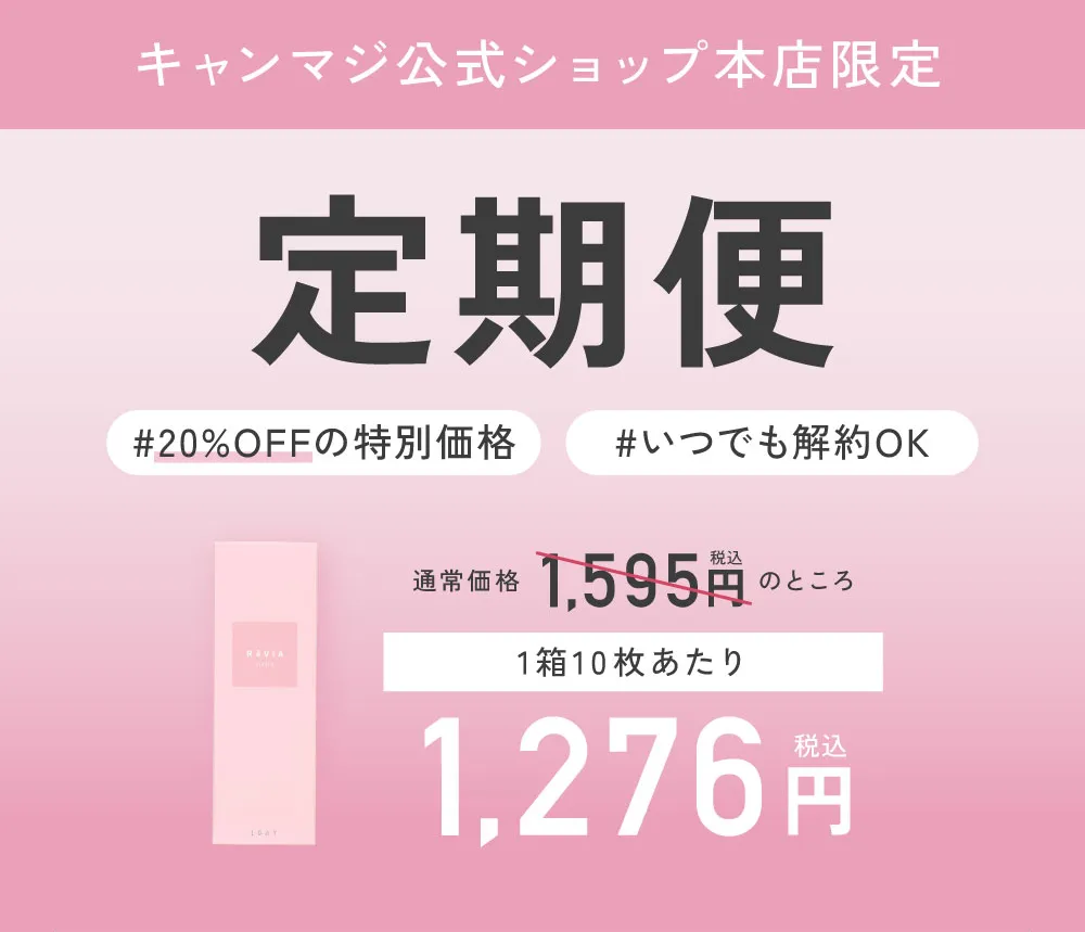 キャンマジ公式ショップ本店限定 定期便