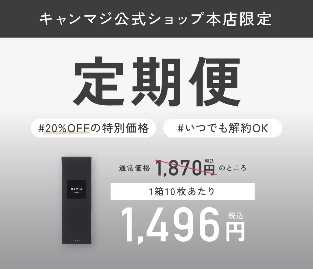 キャンマジ公式ショップ本店限定 定期便