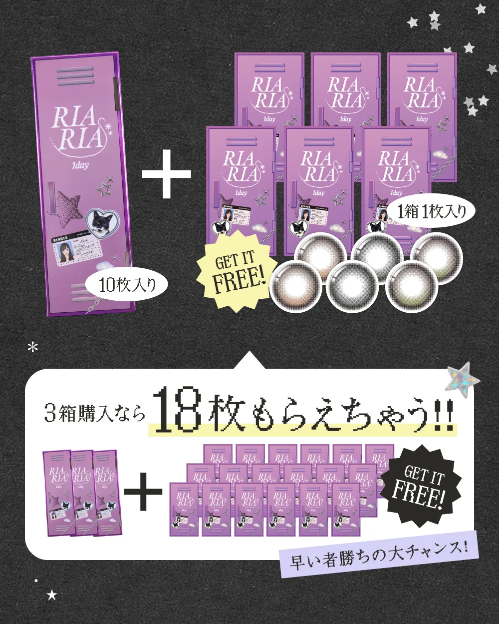 3箱購入なら18枚もらえちゃう！