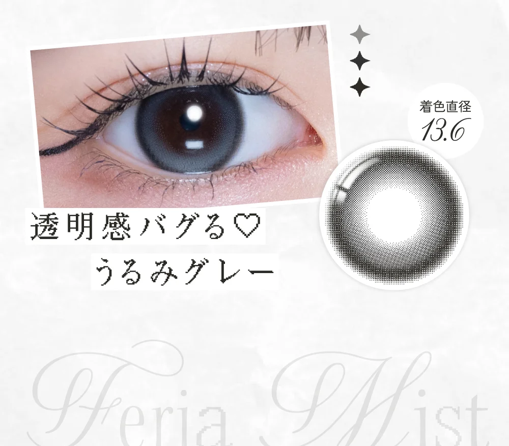 透明感バグる うるみグレー