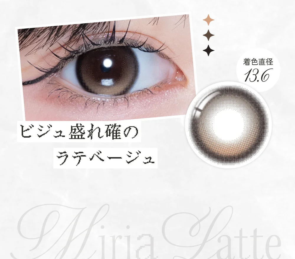 ビジュ盛れ確のラテベージュ
