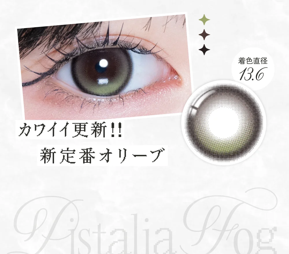 カワイイ更新 新定番オリーブ