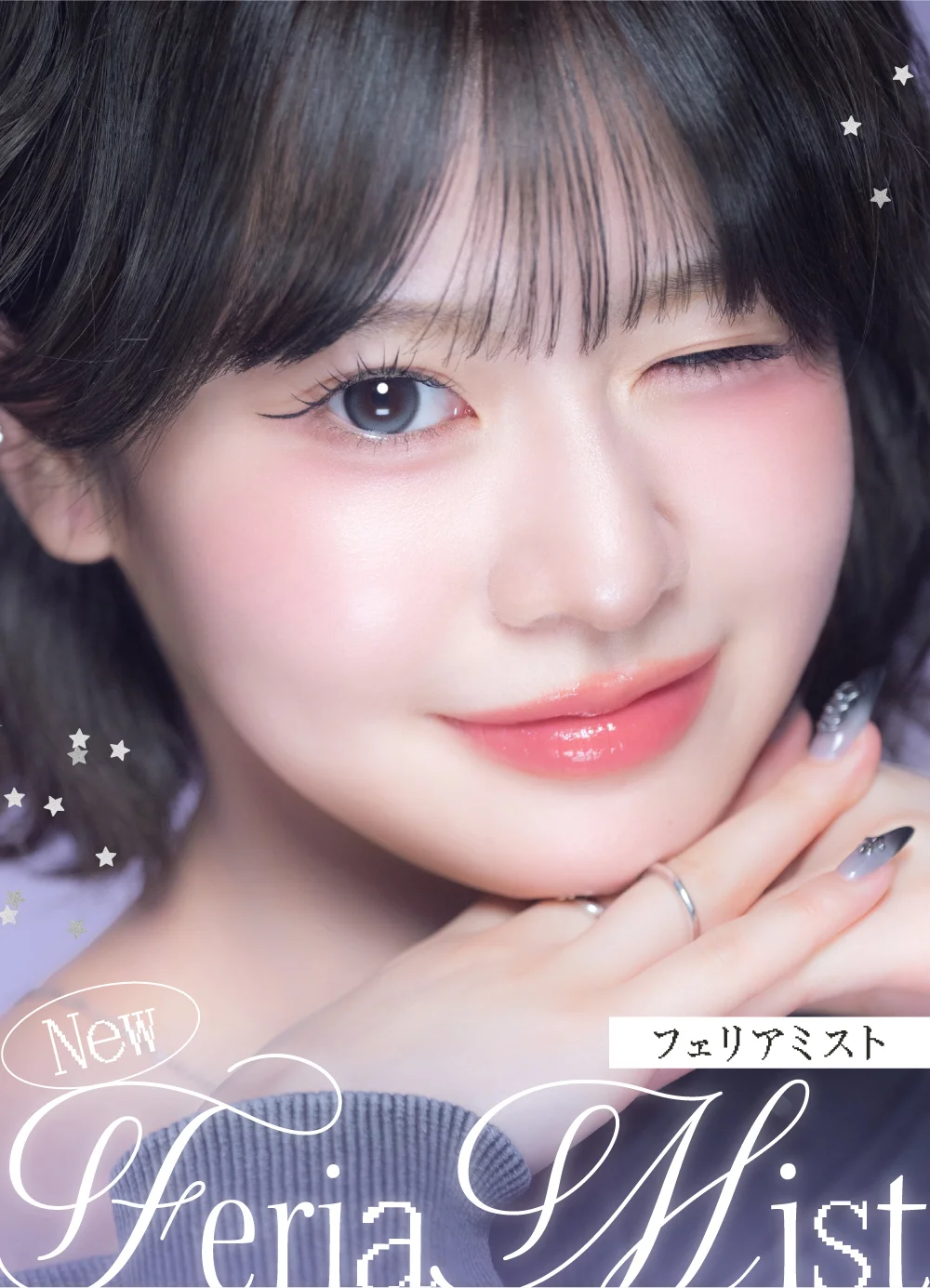 フェリアミスト