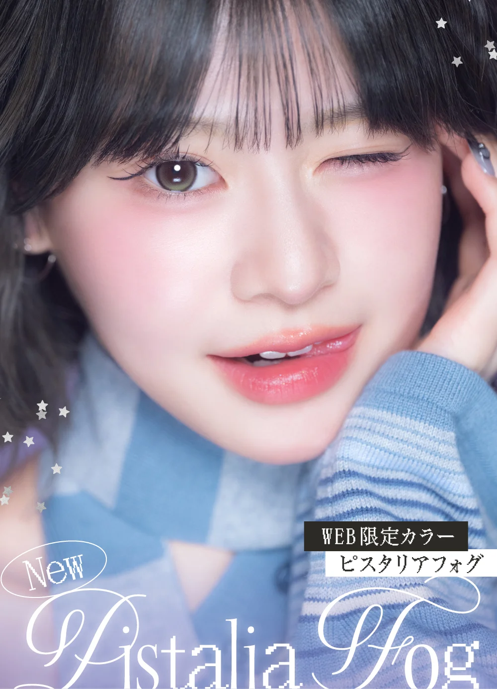 ピスタリアフォグ