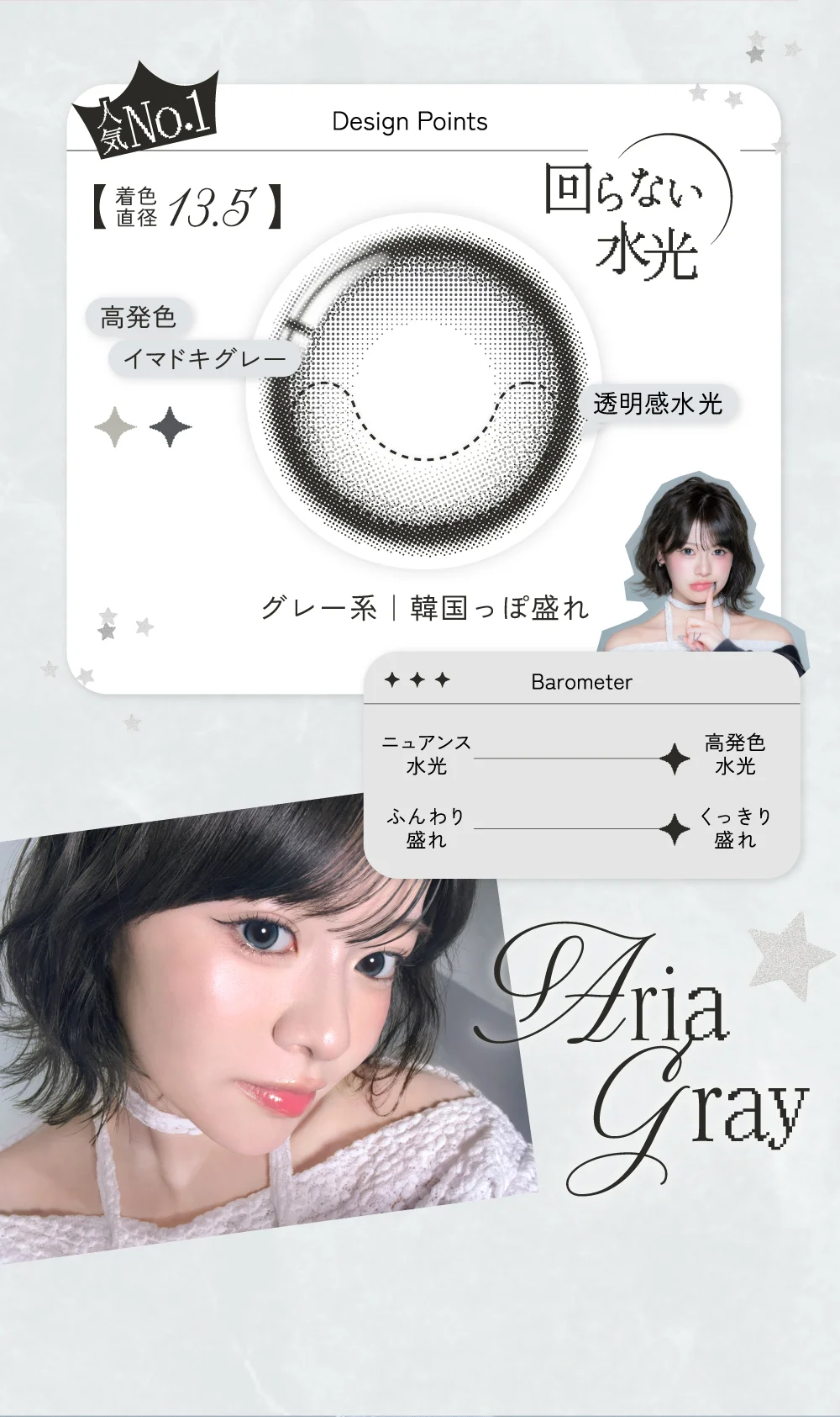アリアグレーのデザインポイント 着色直径13.5mm 高発色イマドキグレー 透明感水光