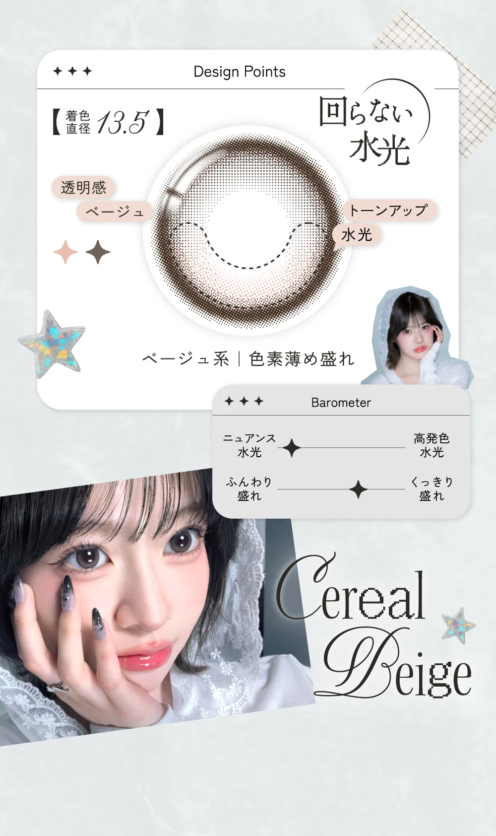 シリアルベージュのデザインポイント 着色直径13.5mm 透明感ベージュ トーンアップ水光