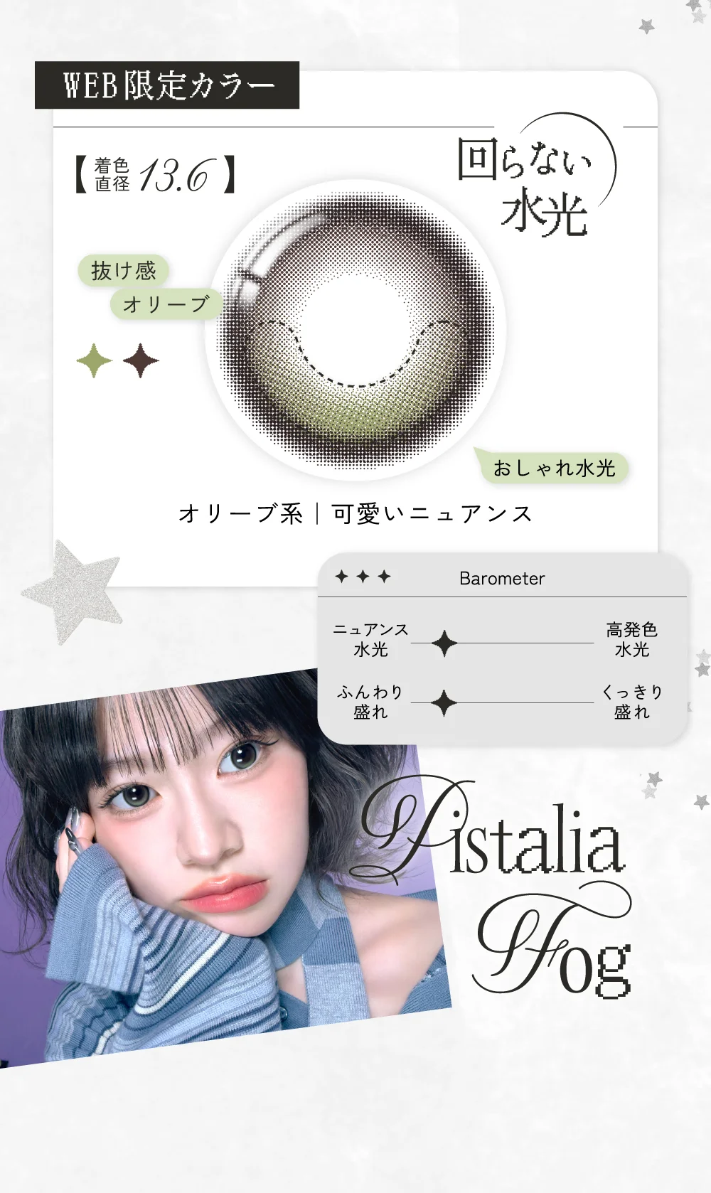 ピスタリアフォグのデザインポイント 着色直径13.6mm 抜け感オリーブ おしゃれ水光