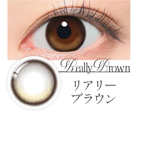 リアリーブラウン