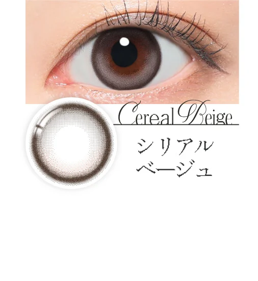 シリアルベージュ
