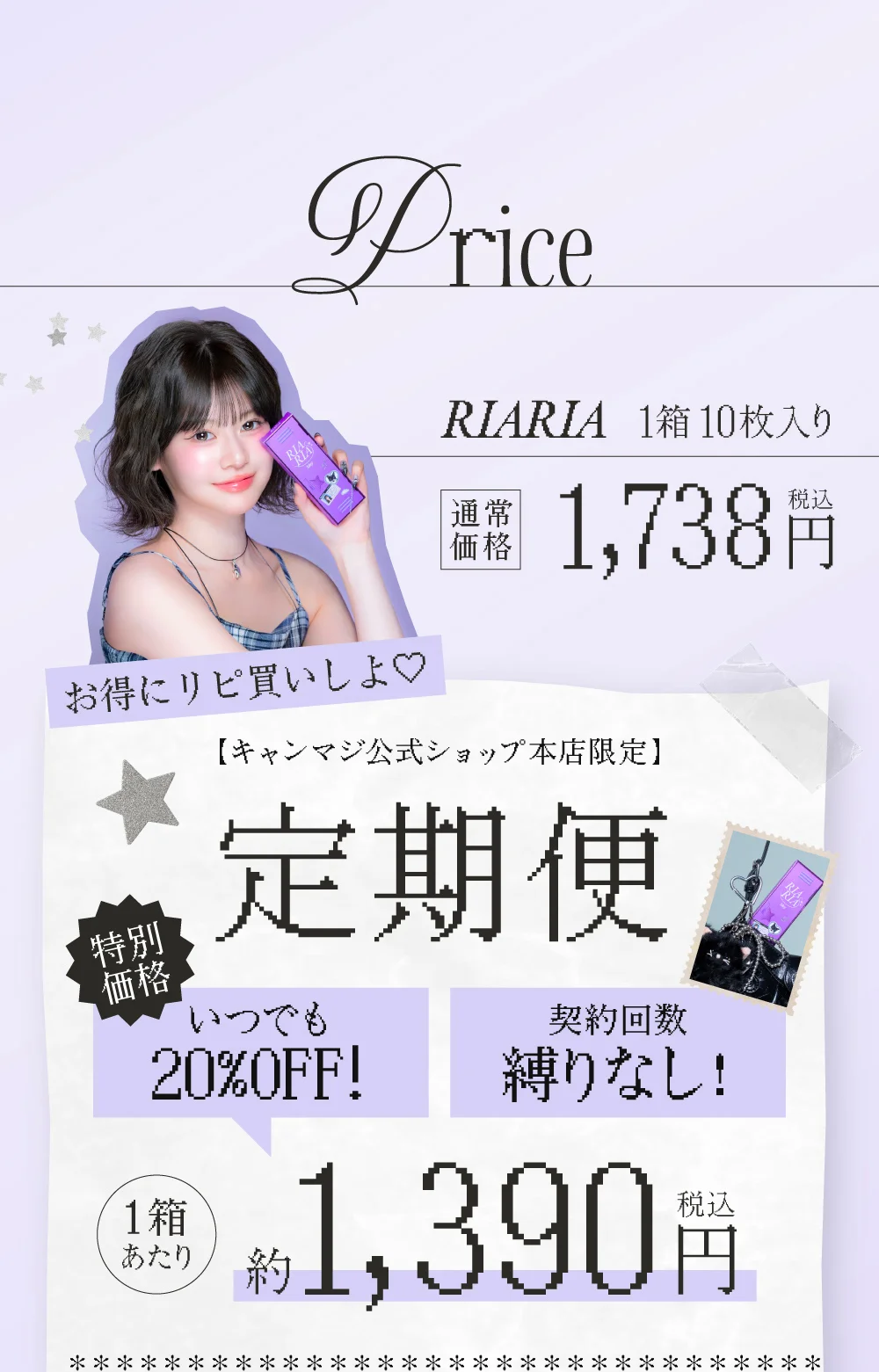 お得&便利が続く 定期便
