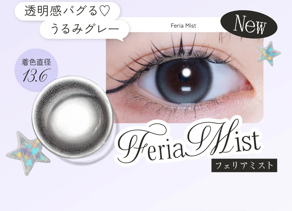 フェリアミスト