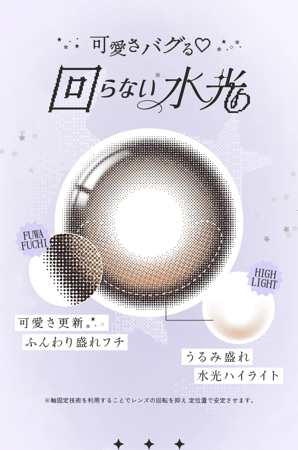 可愛さバグる 回らない水光