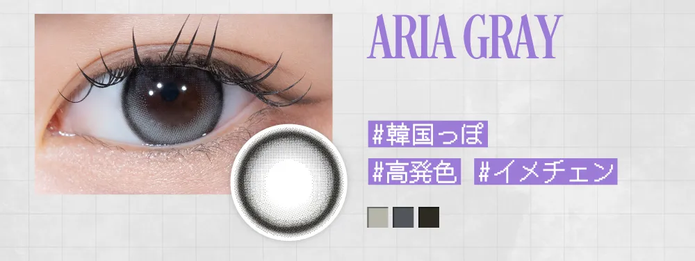 ARIA GRAY