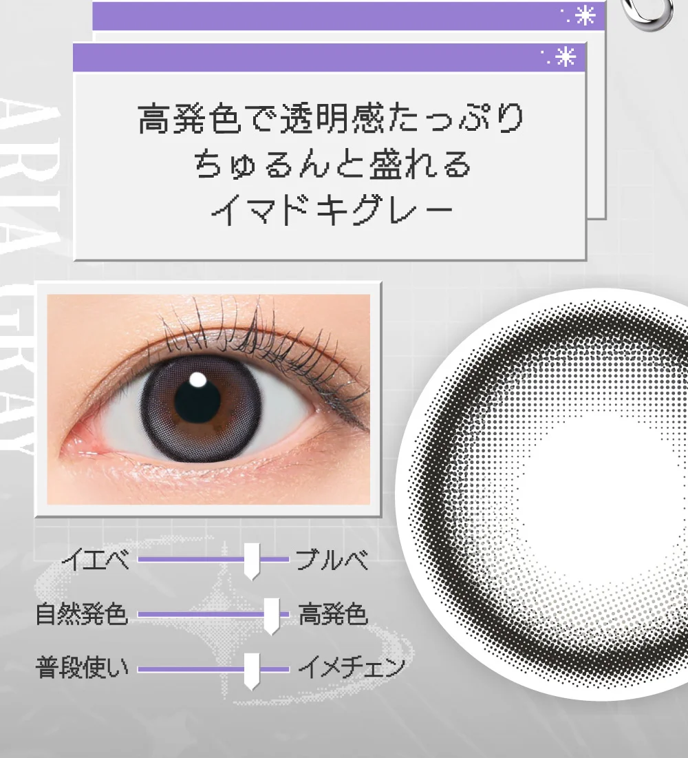 高発色で透明感たっぷりちゅるんと盛れるイマドキグレー