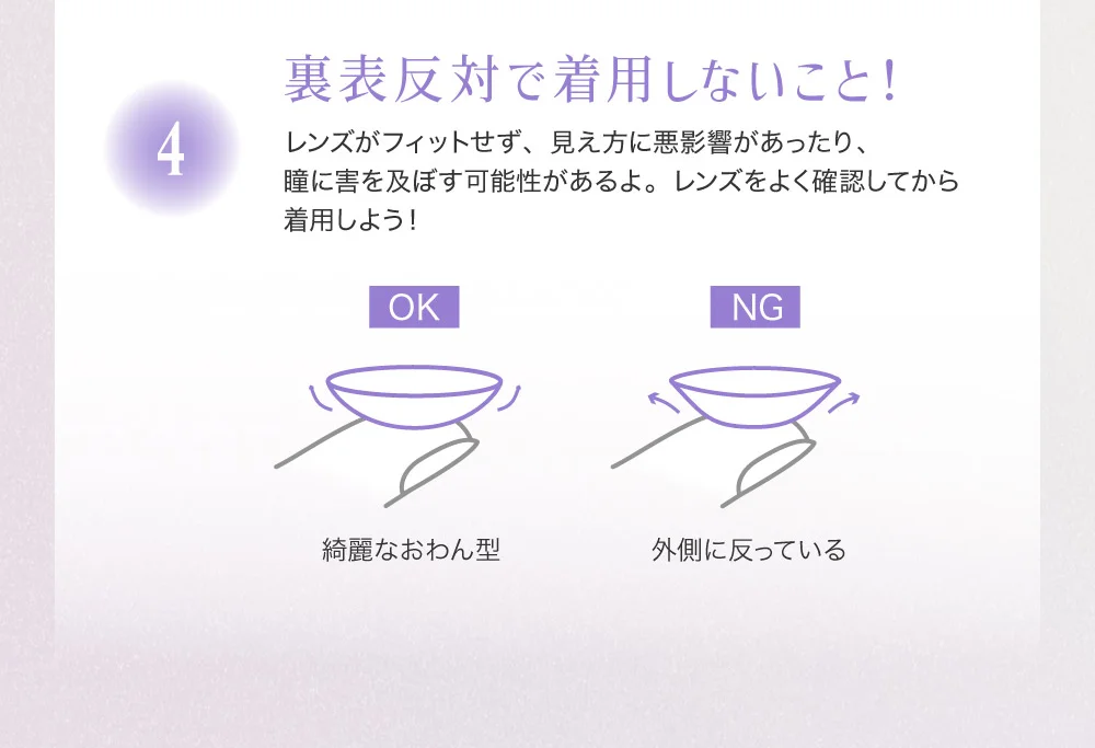 裏表反対で着用しないこと！