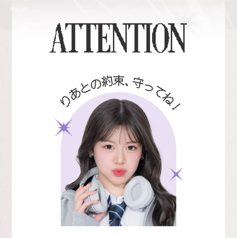 注意 りあとの約束守ってね